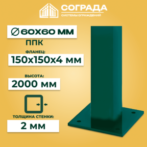 Столб ПРОМ-60 с фланцем, 2000 мм/150*150*4 мм