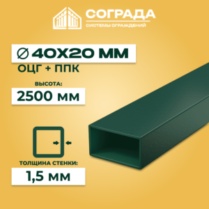 Лага Супер ПРОМ-40*20, ОЦГ ППК, 2500 мм