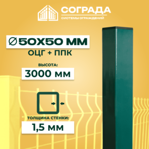 Столб Супер ПРОМ-50, ОЦГ ППК, 3000 мм