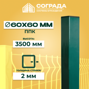Столб ПРОМ-60, ППК, 3500 мм
