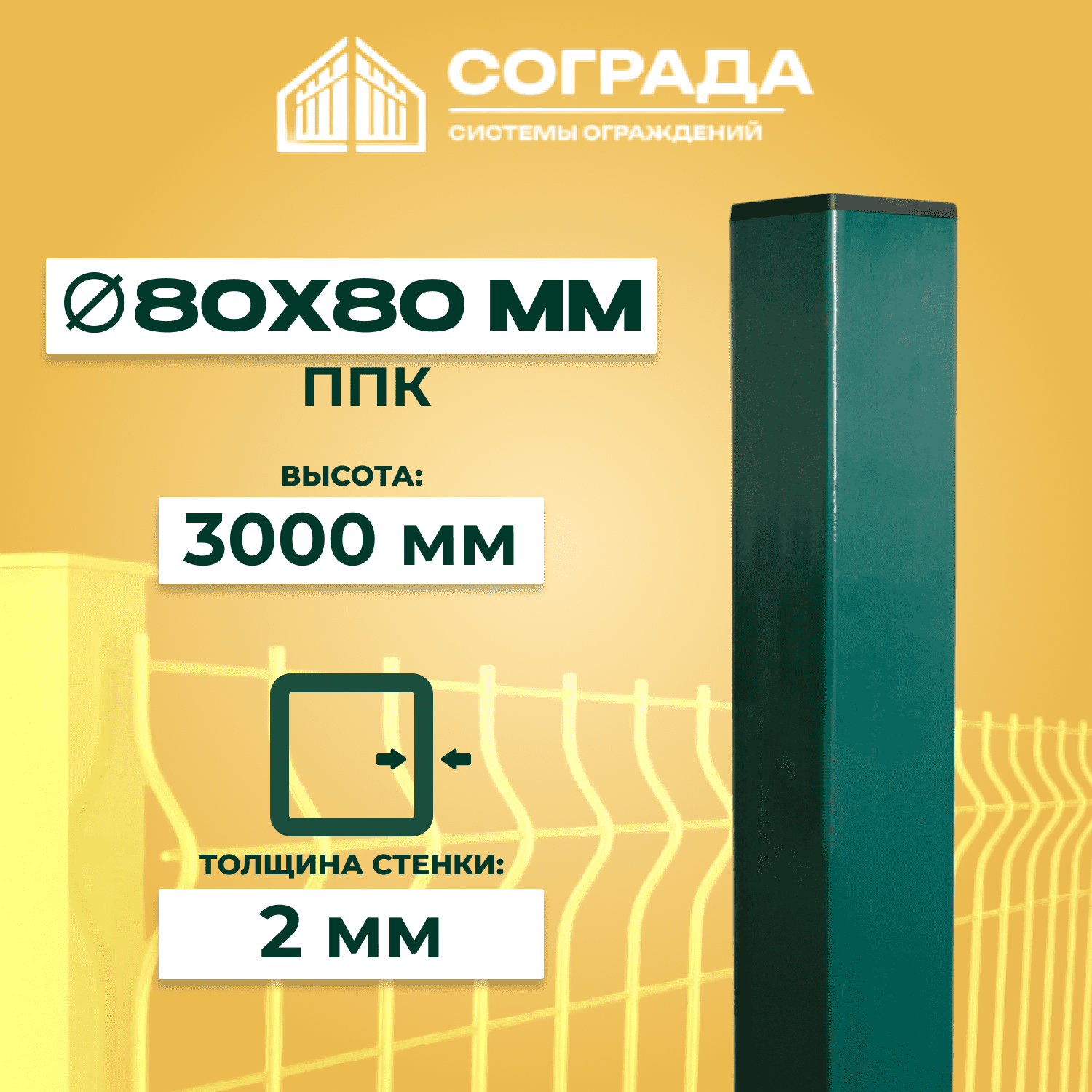 столб ппк 7 Столб ПРОМ-80, ППК, 3000 мм
