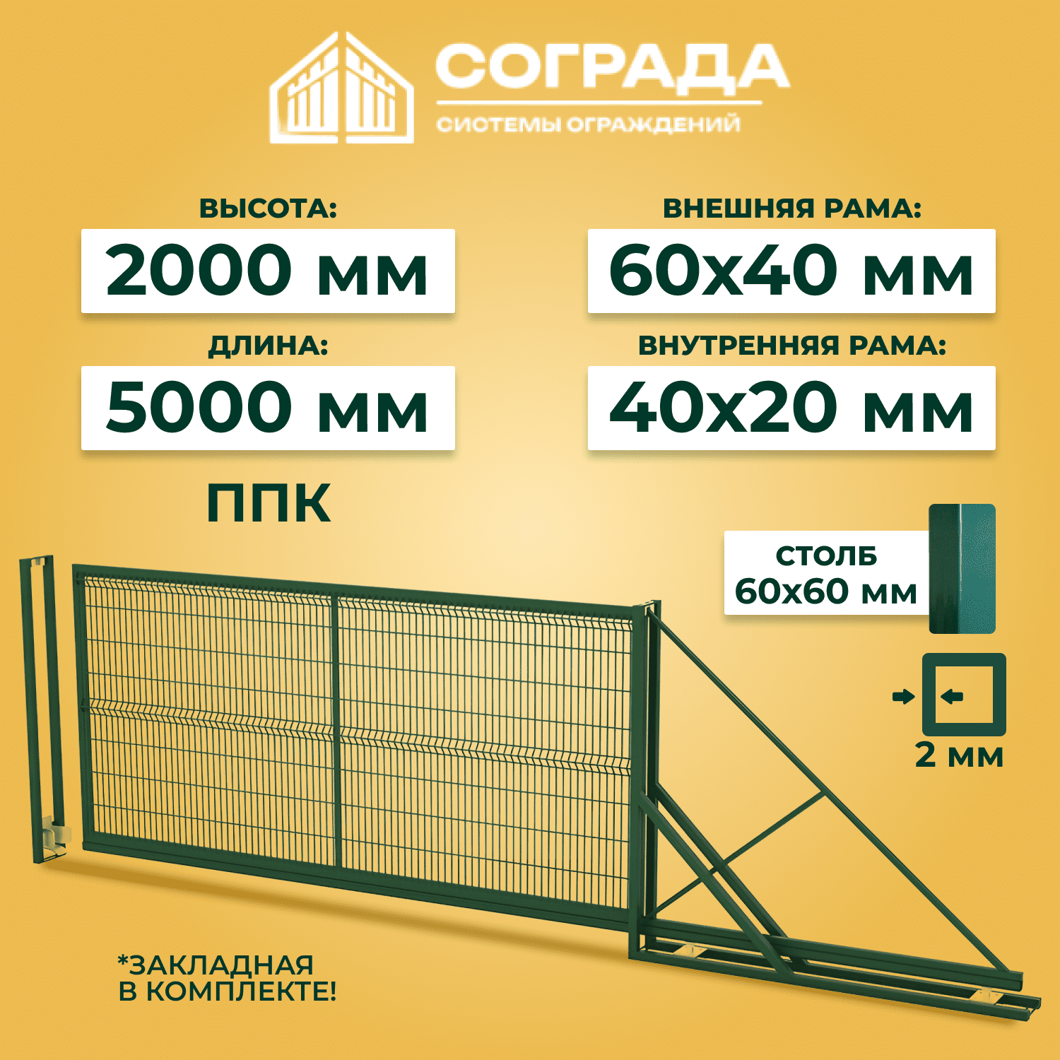 ворота 2 Ворота откатные ПРОМ-3D 2000*5000 мм