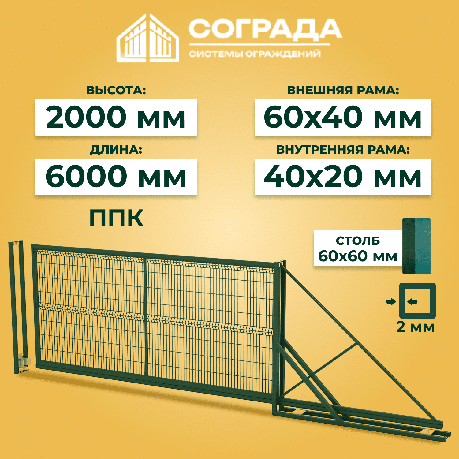 ворота 3 Ворота откатные ПРОМ-3D 2000*6000 мм
