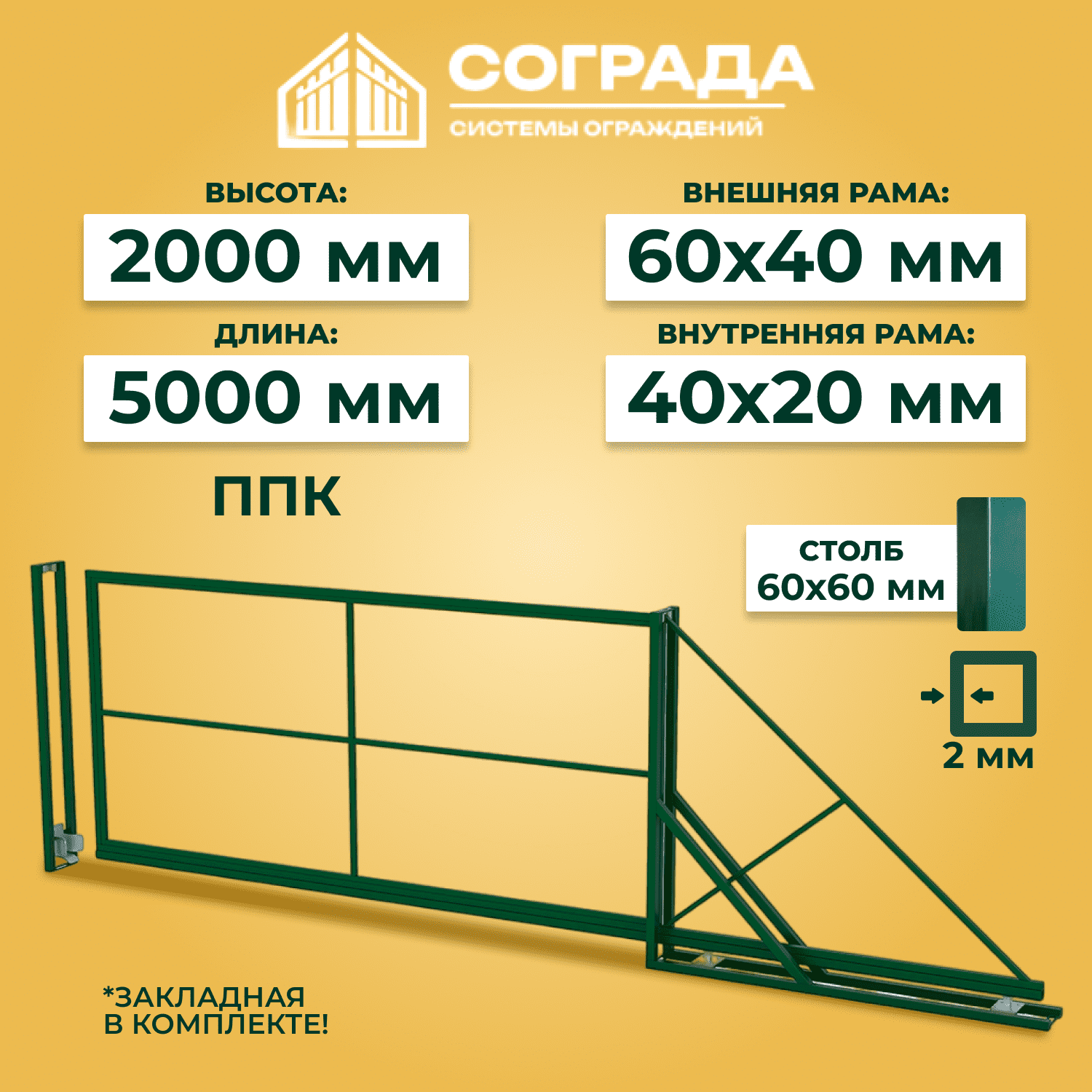 ворота 5 Каркас Ворот откатных ПРОМ 2000*5000 мм
