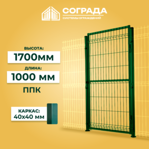 Калитка 3D ПРОМ-1700 мм
