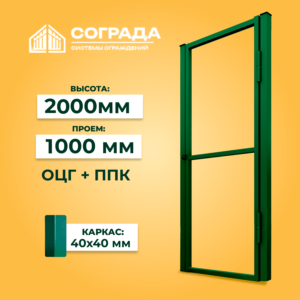 Каркас калитки Супер ПРОМ 2000 мм ОЦГ ППК