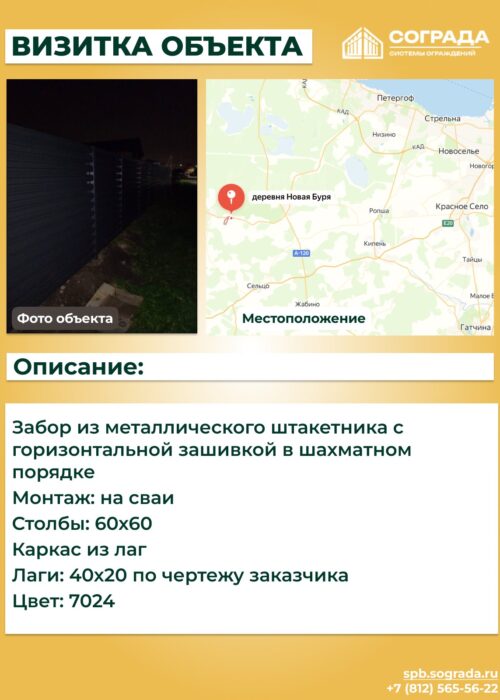 Штакетник-1