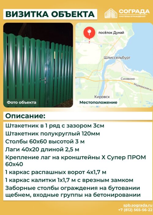Штакетник-6