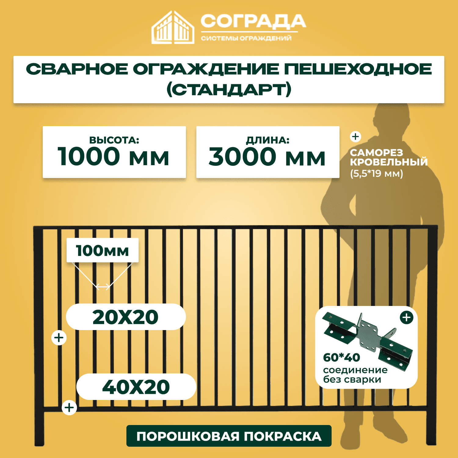 штакетник эконом 14