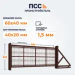 Ворота откатные с сеткой 3D Гиттер, 2х4 м, коричневые