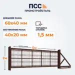 Ворота откатные с сеткой 3D Гиттер, 2х5 м, коричневые