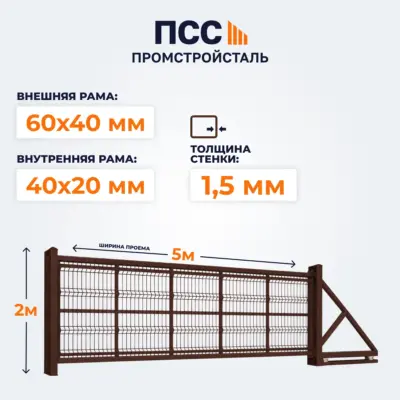 Ворота откатные с сеткой 3D Гиттер, 2х5 м, коричневые