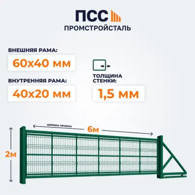 Ворота откатные с сеткой 3D Гиттер, 2х6 м, зеленые