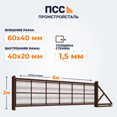 Ворота откатные с сеткой 3D Гиттер, 2х6 м, коричневые