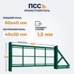 Каркас Ворот откатных без заполнения 2х4 м, зеленый