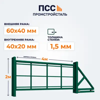 Каркас Ворот откатных без заполнения 2х4 м, зеленый