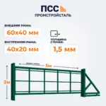Каркас Ворот откатных без заполнения 2х5 м, зеленый