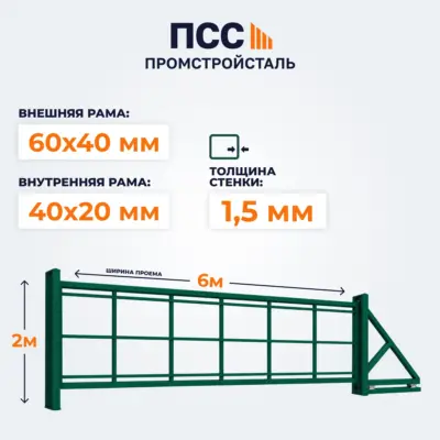 Каркас Ворот откатных без заполнения 2х6 м, зеленый