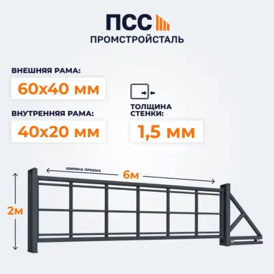 Каркас Ворот откатных без заполнения 2х6 м, темно-серый