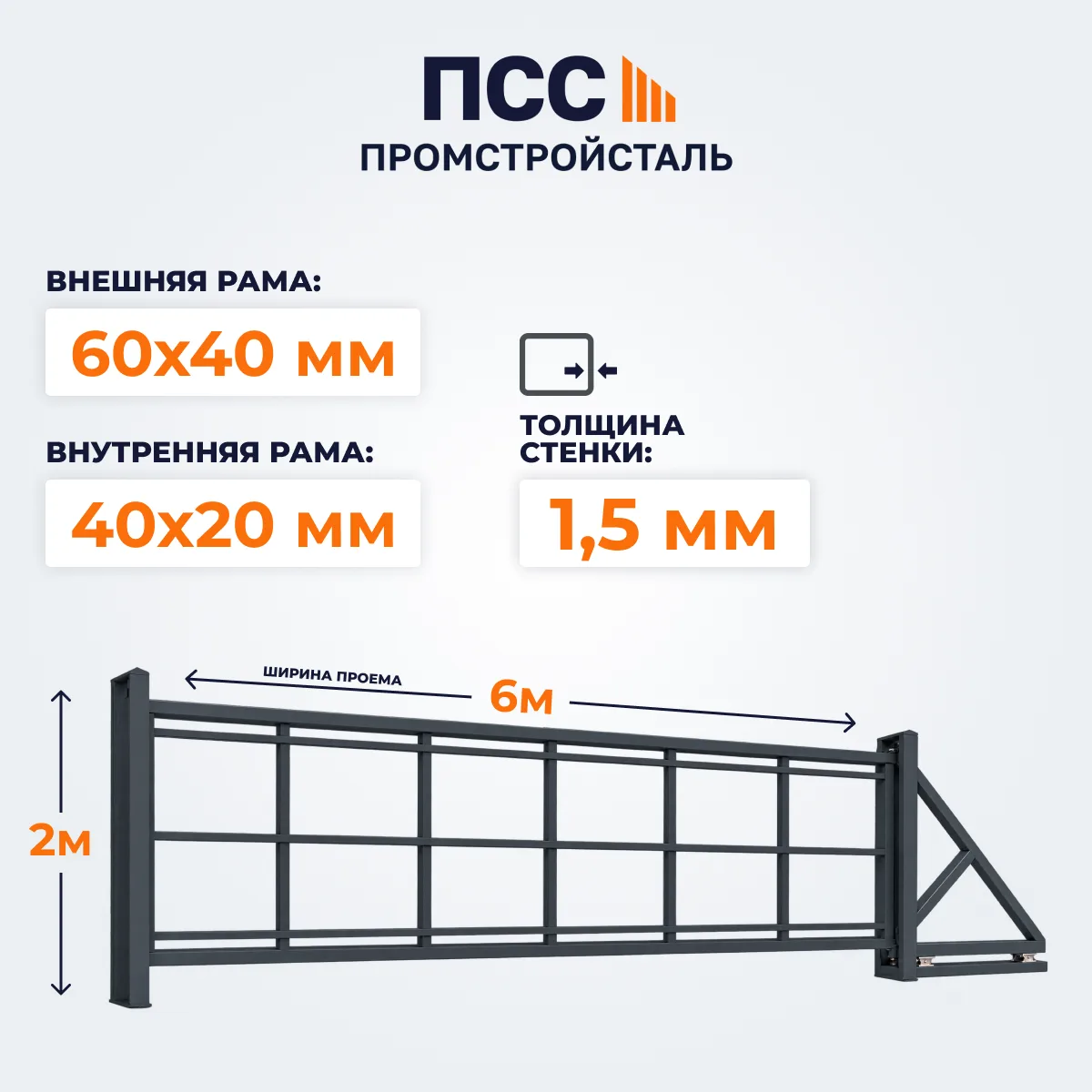 Каркас Ворот откатных без заполнения 2х6 м, темно-серый