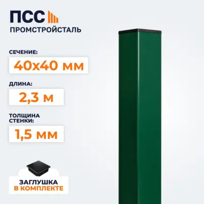 Столб для забора 40х40 мм/2,3 м, зеленый
