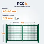 Ворота распашные с сеткой 3D Гиттер, 1,5х4 м, зеленые