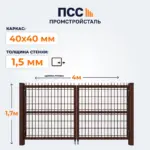 Ворота распашные с сеткой 3D Гиттер, 1,7х4 м, коричневые