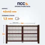 Ворота распашные с сеткой 3D Гиттер, 2,0х4 м, коричневые
