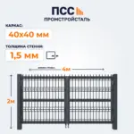 Ворота распашные с сеткой 3D Гиттер, 2,0х4 м, темно-серые