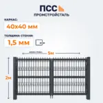 Ворота распашные с сеткой 3D Гиттер, 2,0х5 м, темно-серые