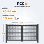 Ворота распашные с сеткой 3D Гиттер, 2,0х6 м, темно-серые