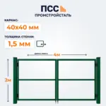 Каркас Ворот распашных без заполнения, 2,0х4 м, зеленый
