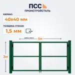 Каркас Ворот распашных без заполнения, 2,0х5 м, зеленый