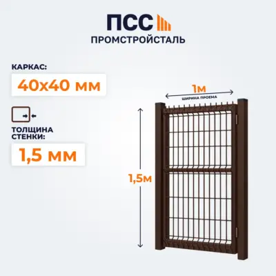 Калитка с сеткой 3D Гиттер, 1,5х1 м, коричневая