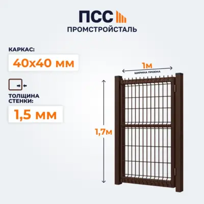 Калитка с сеткой 3D Гиттер, 1,7х1 м, коричневая