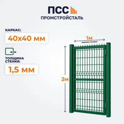 Калитка с сеткой 3D Гиттер, 2,0х1 м, зеленая