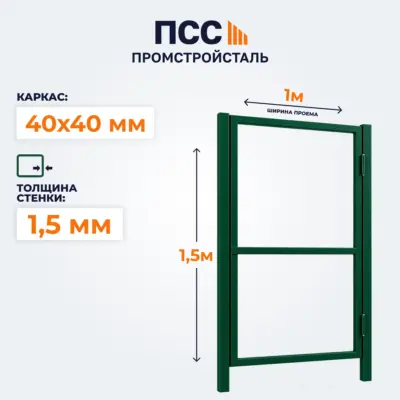 Каркас Калитки без заполнения, 1,5х1 м, зеленый