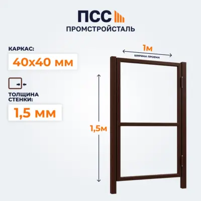 Каркас Калитки без заполнения, 1,5х1 м, коричневый