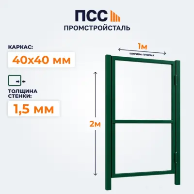 Каркас Калитки без заполнения, 2,0х1 м, зеленый