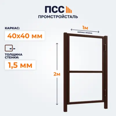 Каркас Калитки без заполнения, 2,0х1 м, коричневый