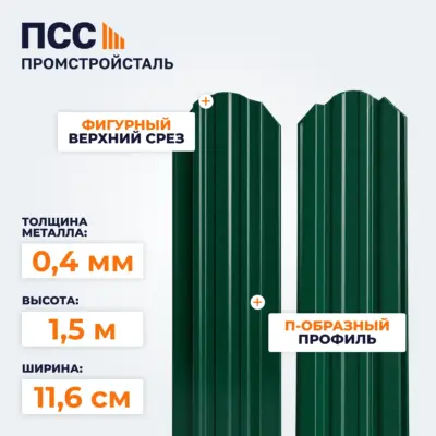 Штакетник П-образный 1,5 м (0,4х116 мм) двухсторонний, зеленый
