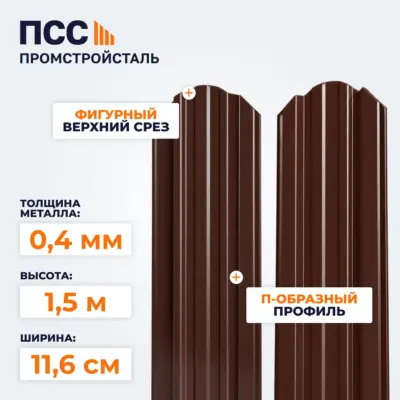 Штакетник П-образный 1,5 м (0,4х116 мм) двухсторонний, коричневый