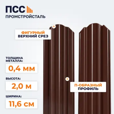 Штакетник П-образный 2,0 м (0,4х116 мм) двухсторонний, коричневый