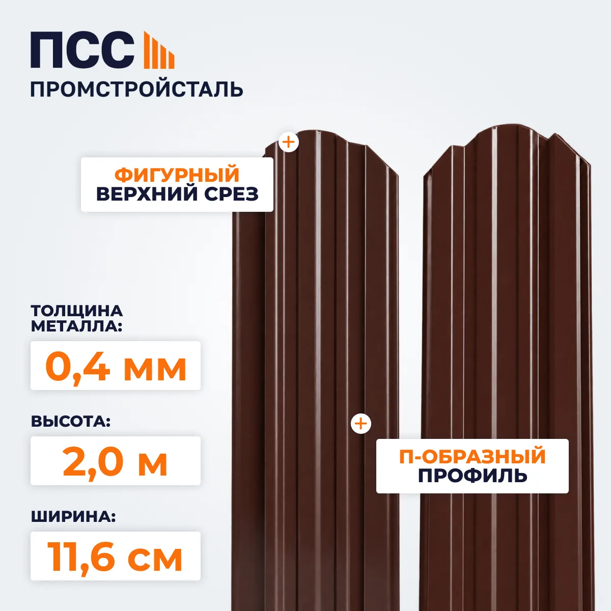 Штакетник П-образный 2,0 м (0,4х116 мм) двухсторонний, коричневый