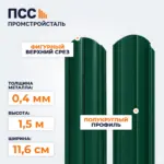 Штакетник Полукруглый 1,5 м (0,4х116 мм) двухсторонний, зеленый