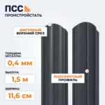 Штакетник Полукруглый 1,5 м (0,4х116 мм) двухсторонний, темно-серый