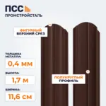 Штакетник Полукруглый 1,7 м (0,4х116 мм) двухсторонний, коричневый