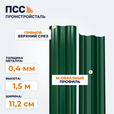 Штакетник М-образный 1,5 м (0,4х112 мм) двухсторонний, зеленый