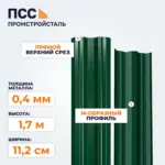 Штакетник М-образный 1,7 м (0,4х112 мм) двухсторонний, зеленый