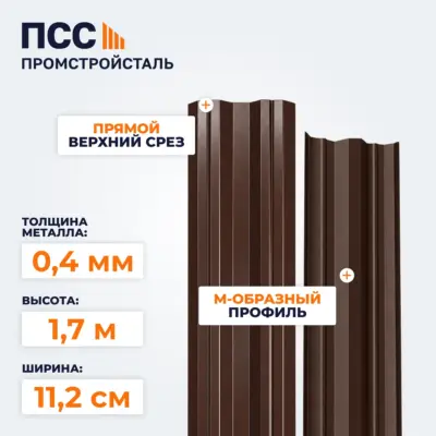Штакетник М-образный 1,7 м (0,4х112 мм) двухсторонний, коричневый